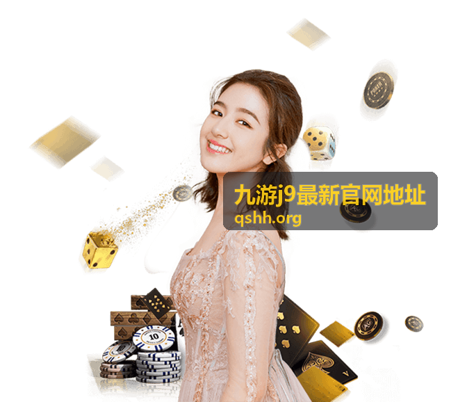九游j9最新官网地址官方公告栏目封面